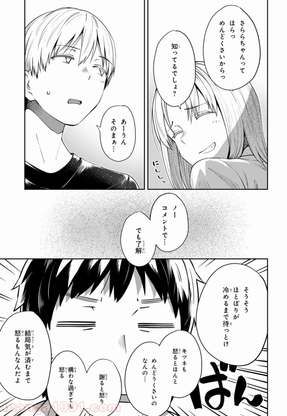 漆葉さららは恋などしないっ 第19話 - Trang 7