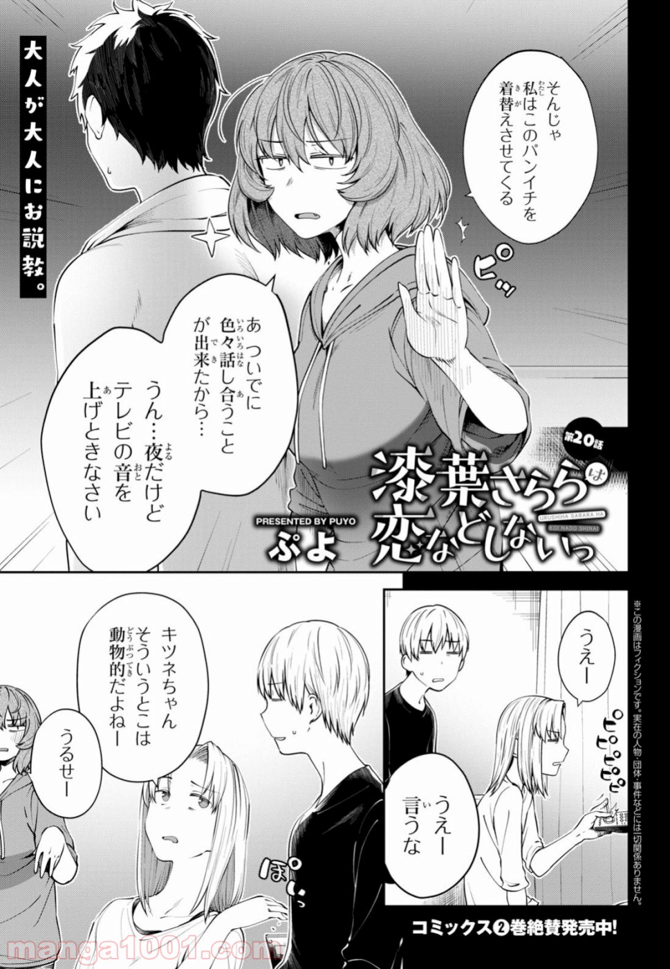 漆葉さららは恋などしないっ 第20話 - Trang 1