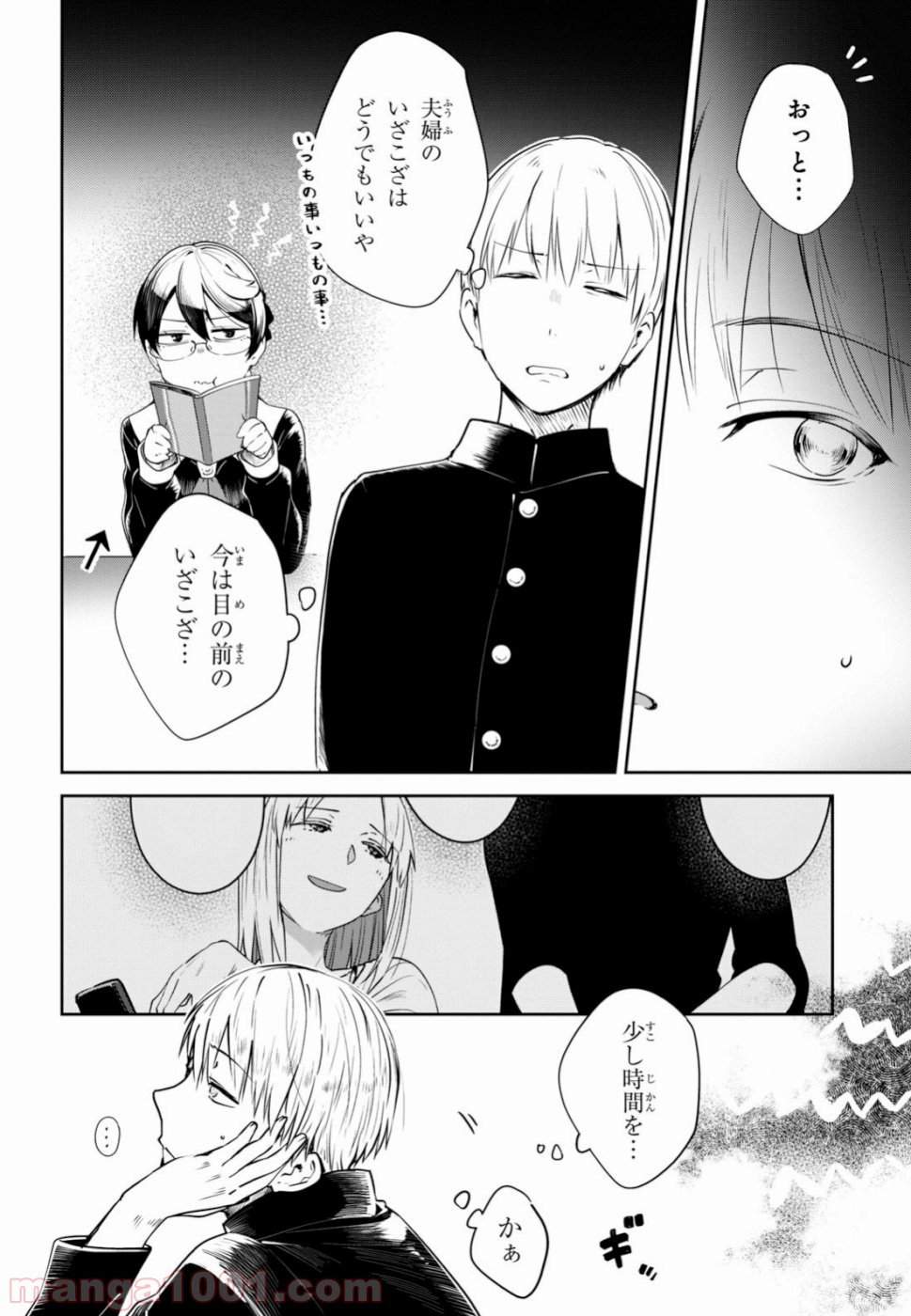 漆葉さららは恋などしないっ 第20話 - Trang 2