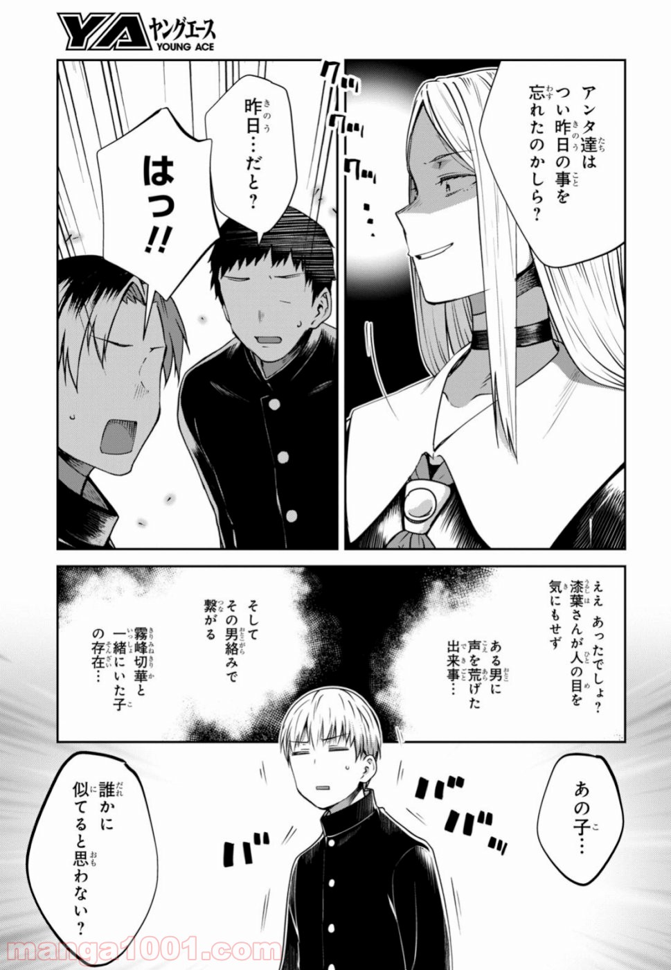漆葉さららは恋などしないっ 第20話 - Trang 11