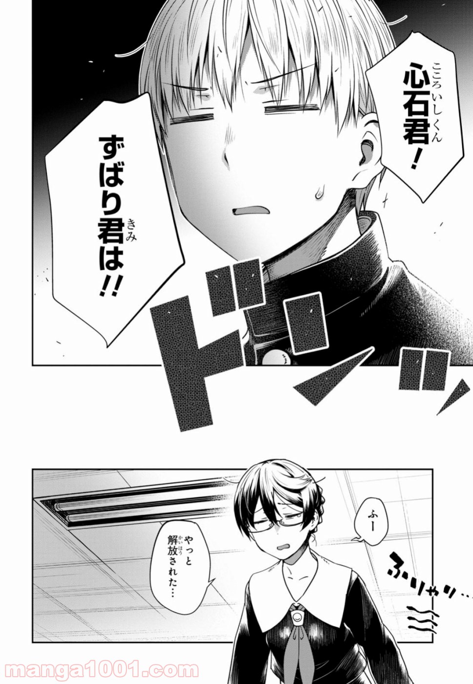 漆葉さららは恋などしないっ 第20話 - Trang 12