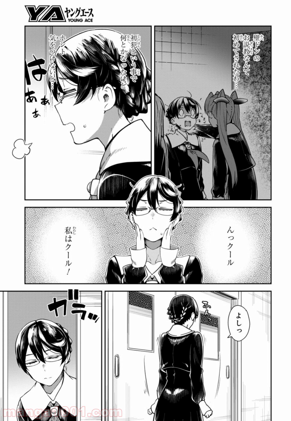 漆葉さららは恋などしないっ 第20話 - Trang 13
