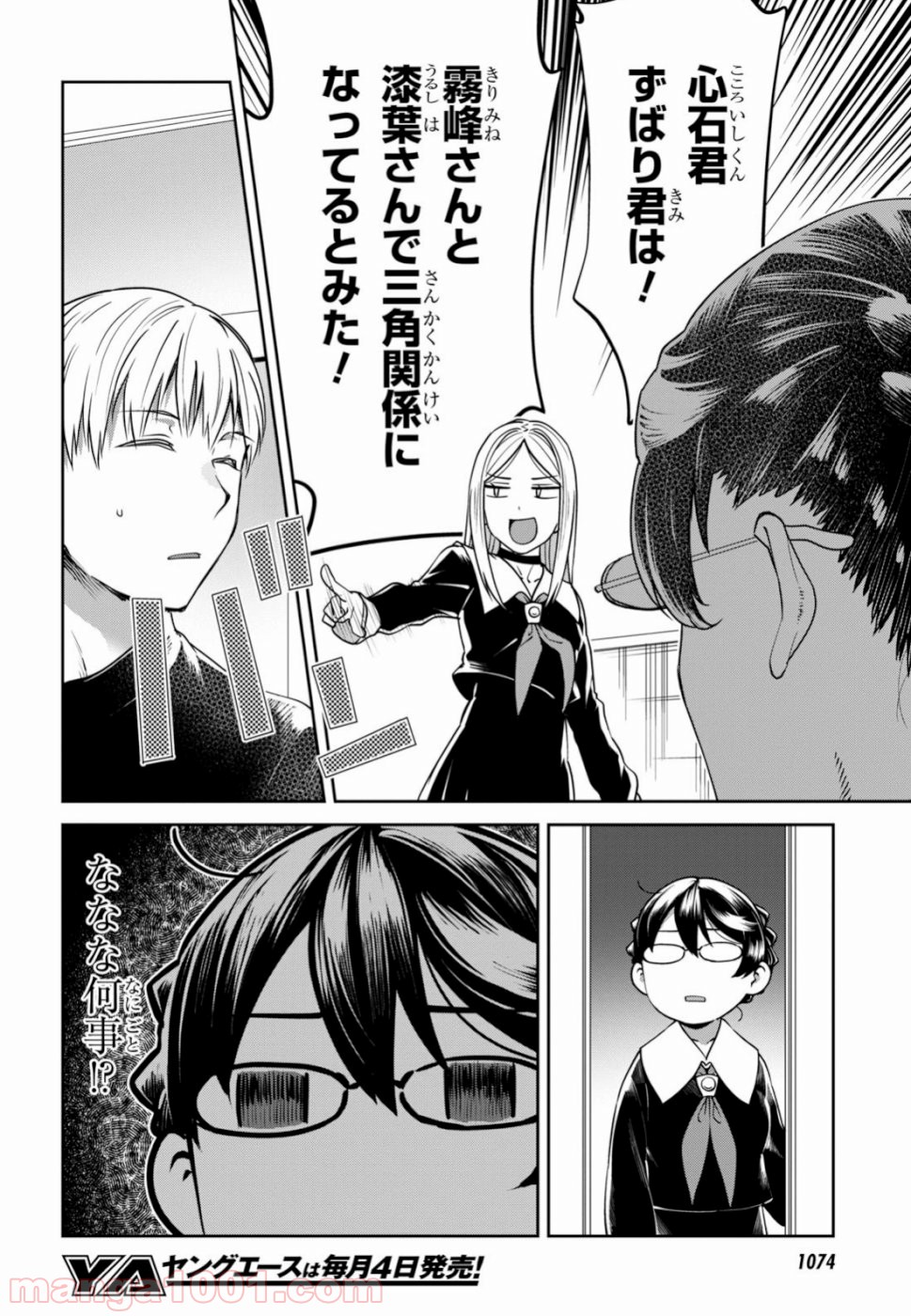 漆葉さららは恋などしないっ 第20話 - Trang 14