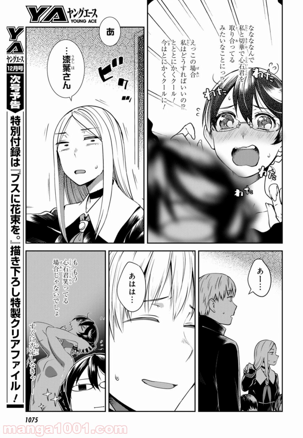 漆葉さららは恋などしないっ 第20話 - Trang 15