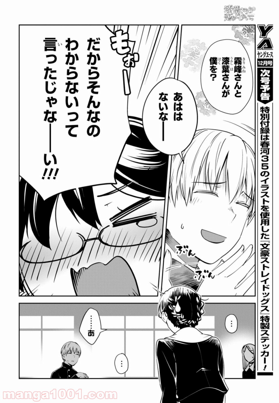 漆葉さららは恋などしないっ 第20話 - Trang 16
