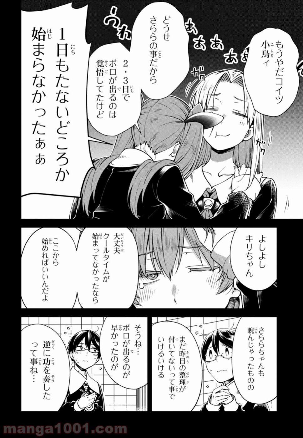 漆葉さららは恋などしないっ 第20話 - Trang 18