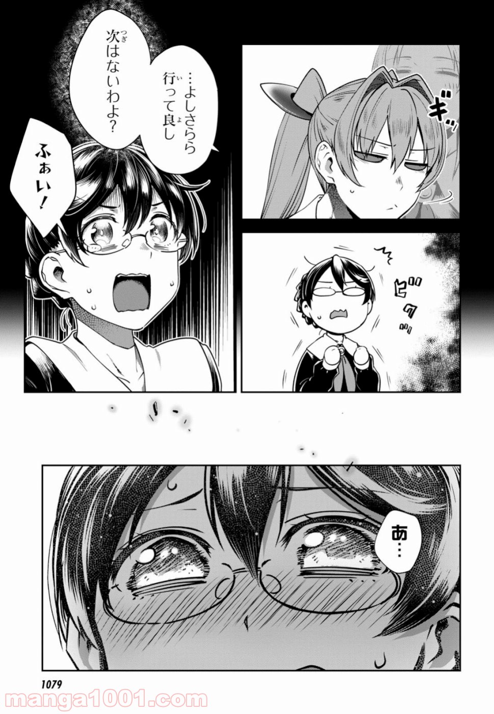 漆葉さららは恋などしないっ 第20話 - Trang 19