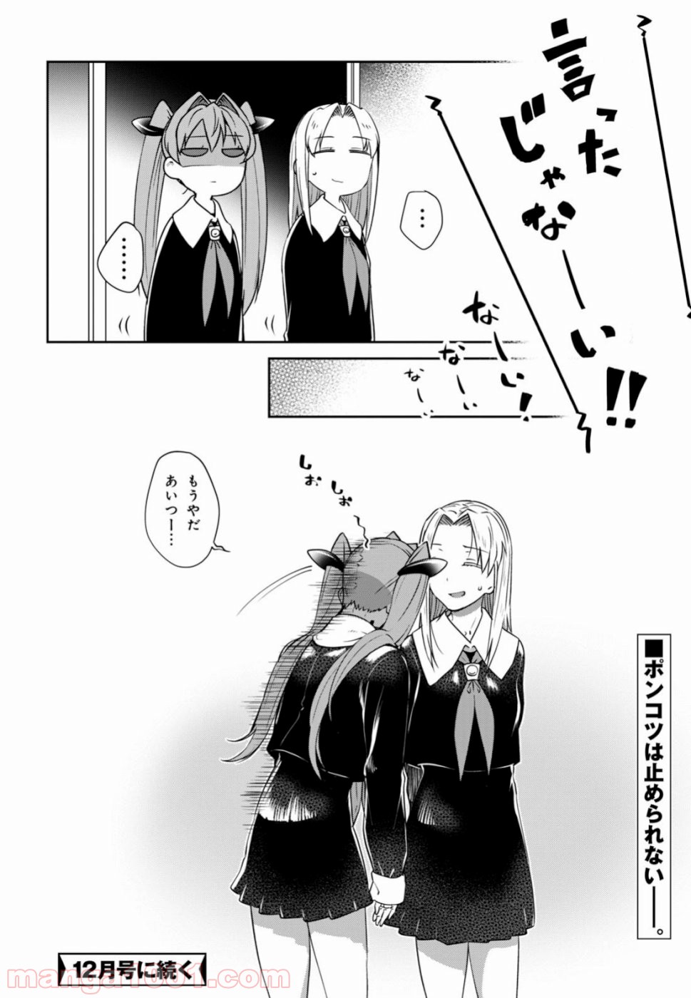 漆葉さららは恋などしないっ 第20話 - Trang 20