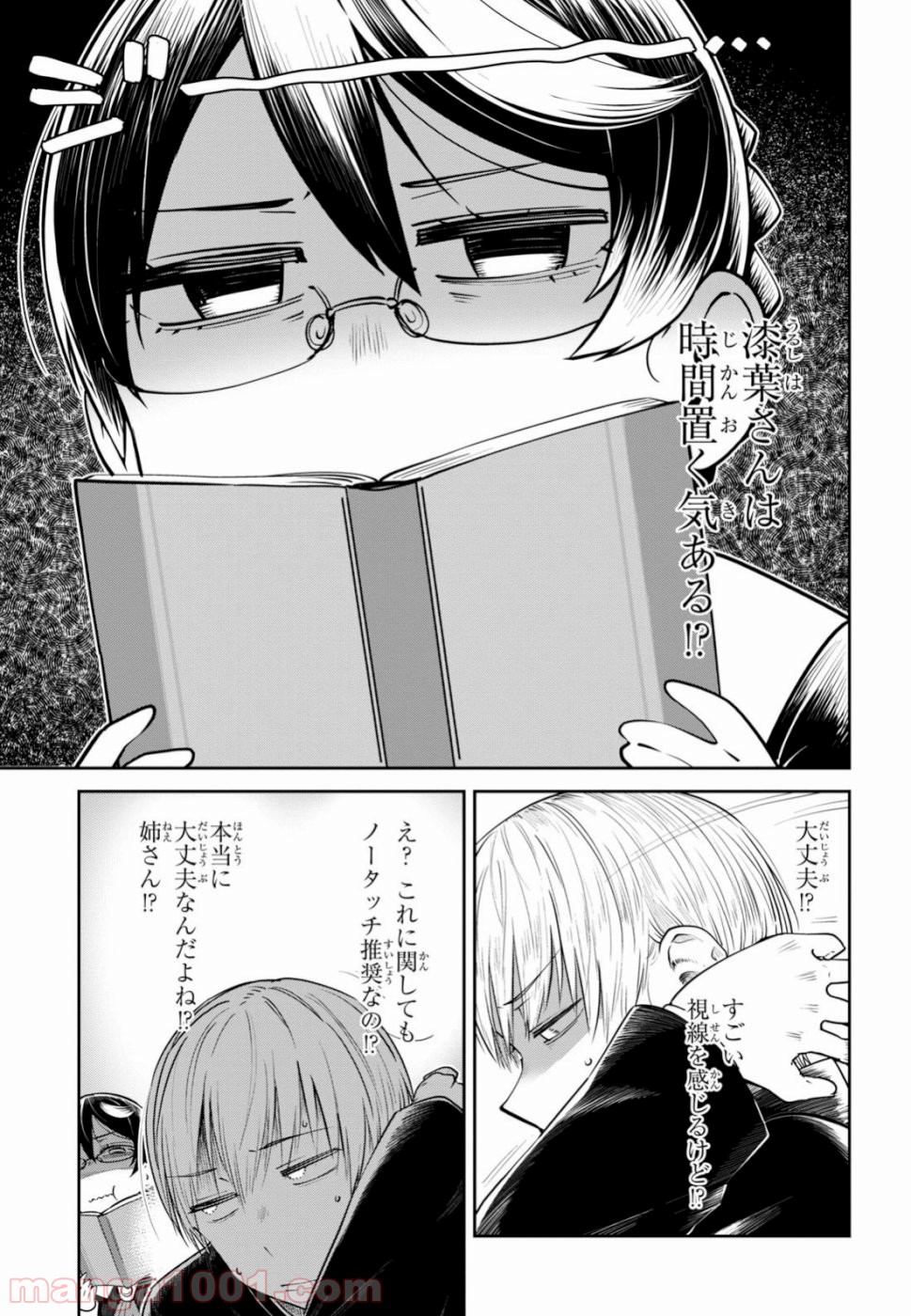 漆葉さららは恋などしないっ 第20話 - Trang 3
