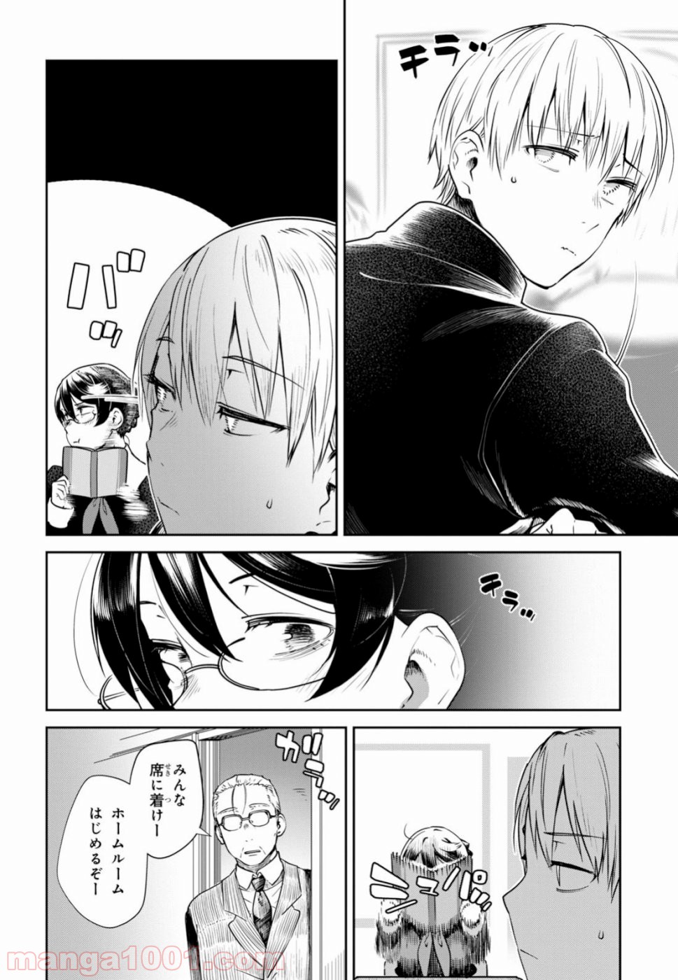 漆葉さららは恋などしないっ 第20話 - Trang 4