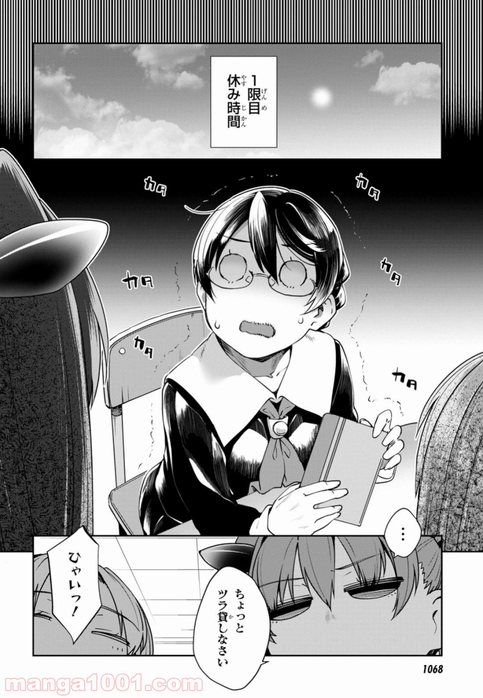 漆葉さららは恋などしないっ 第20話 - Trang 8