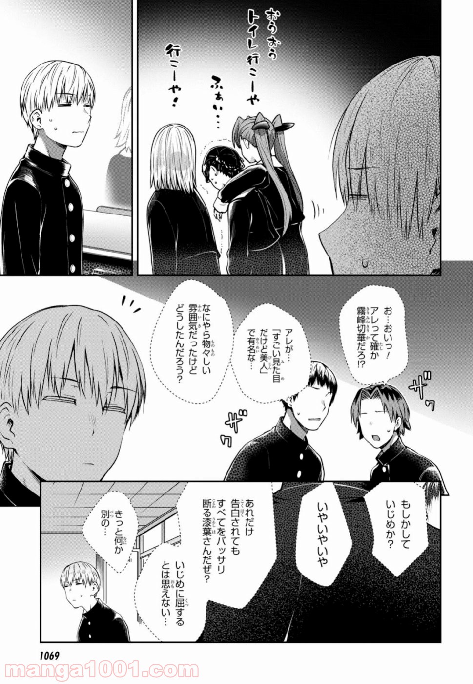 漆葉さららは恋などしないっ 第20話 - Trang 9