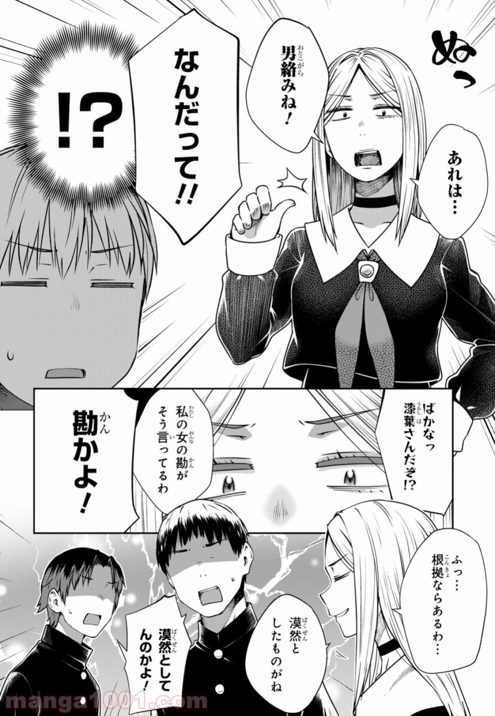漆葉さららは恋などしないっ 第20話 - Trang 10