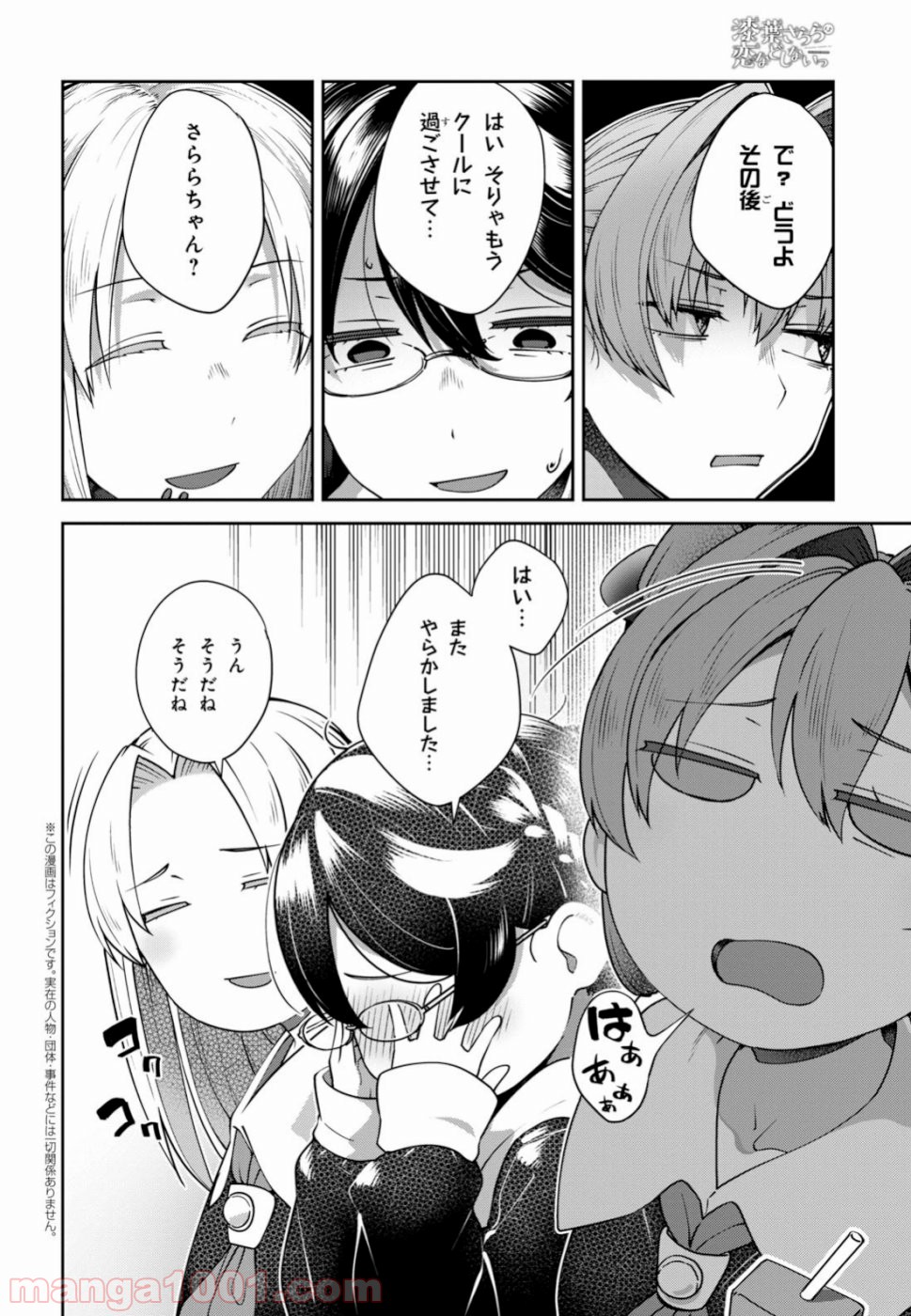 漆葉さららは恋などしないっ 第21話 - Trang 2