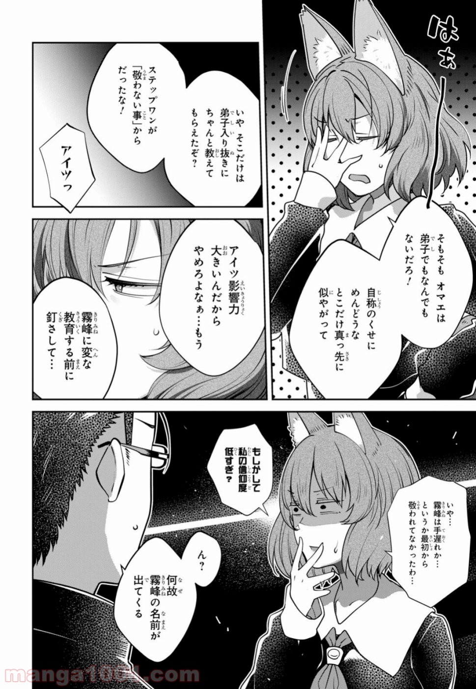 漆葉さららは恋などしないっ 第21話 - Trang 12