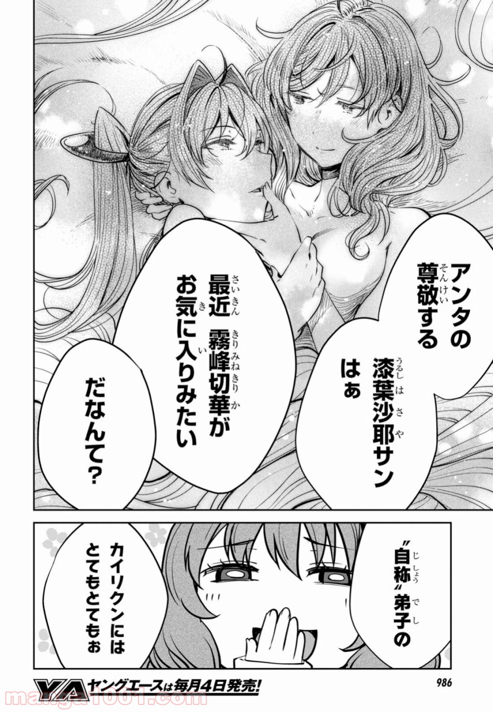 漆葉さららは恋などしないっ 第21話 - Trang 14