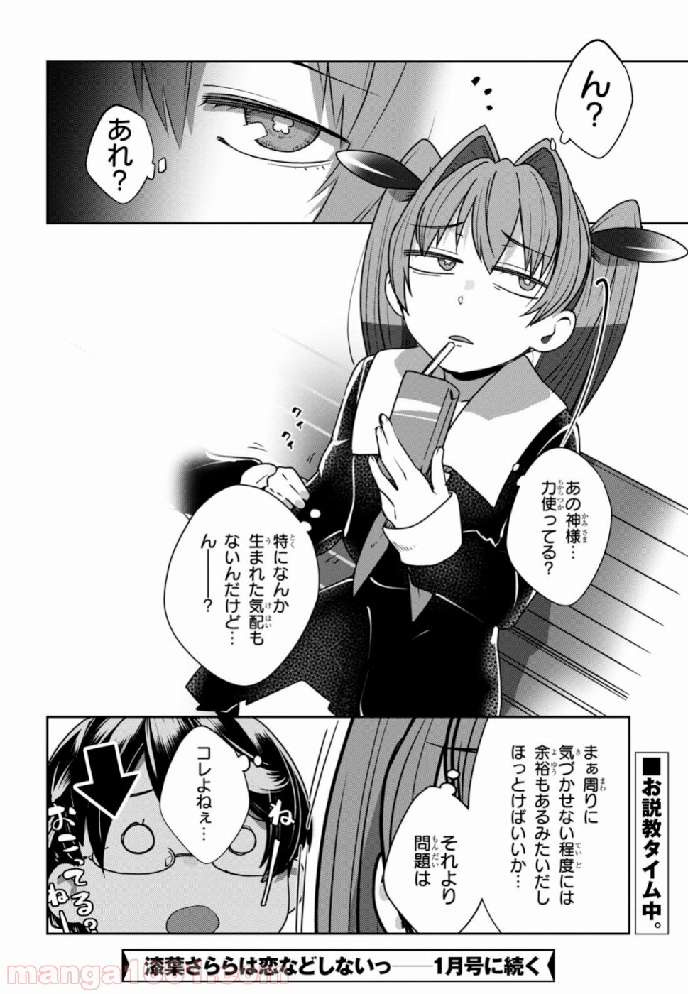 漆葉さららは恋などしないっ 第21話 - Trang 16