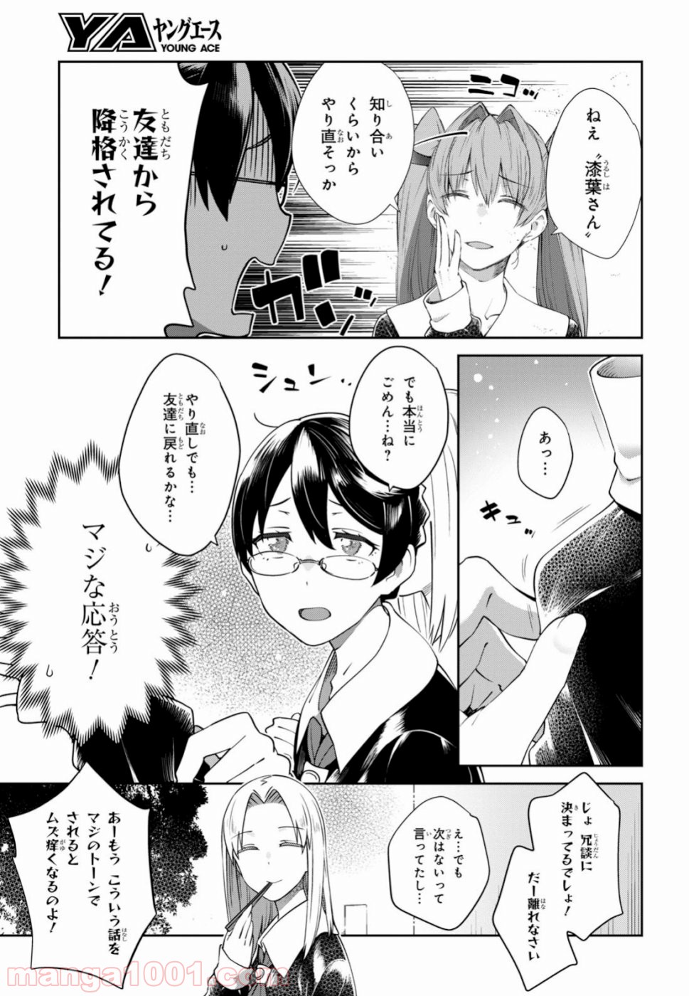 漆葉さららは恋などしないっ 第21話 - Trang 3