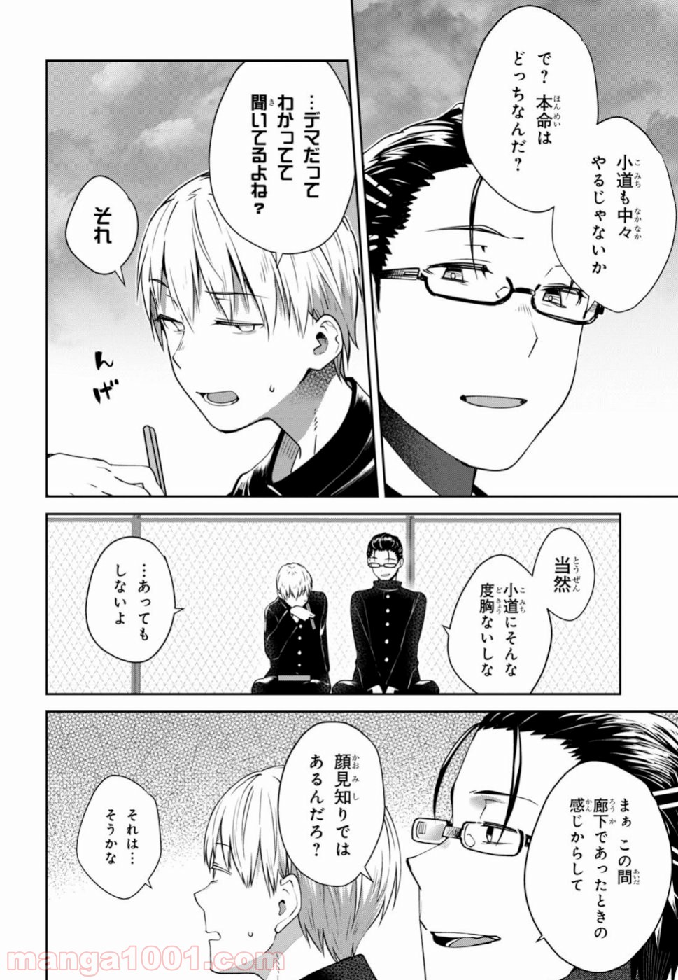 漆葉さららは恋などしないっ 第21話 - Trang 6