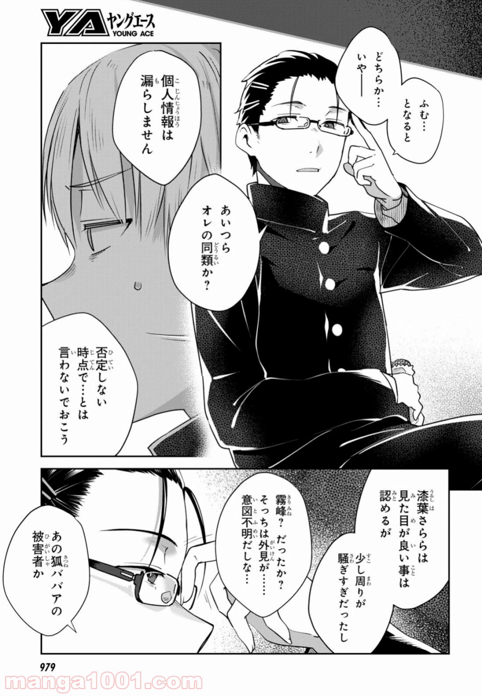 漆葉さららは恋などしないっ 第21話 - Trang 7