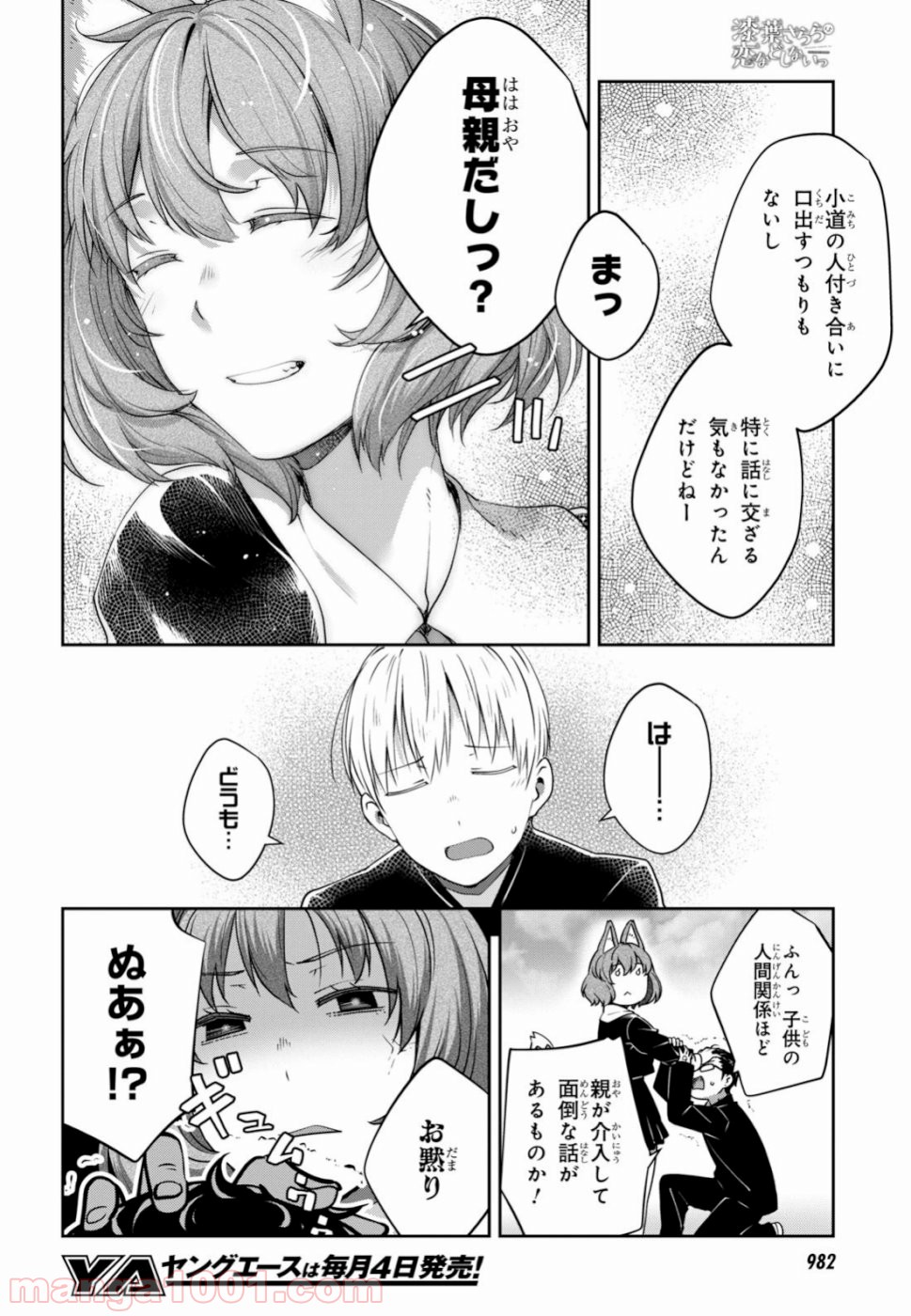 漆葉さららは恋などしないっ 第21話 - Trang 10