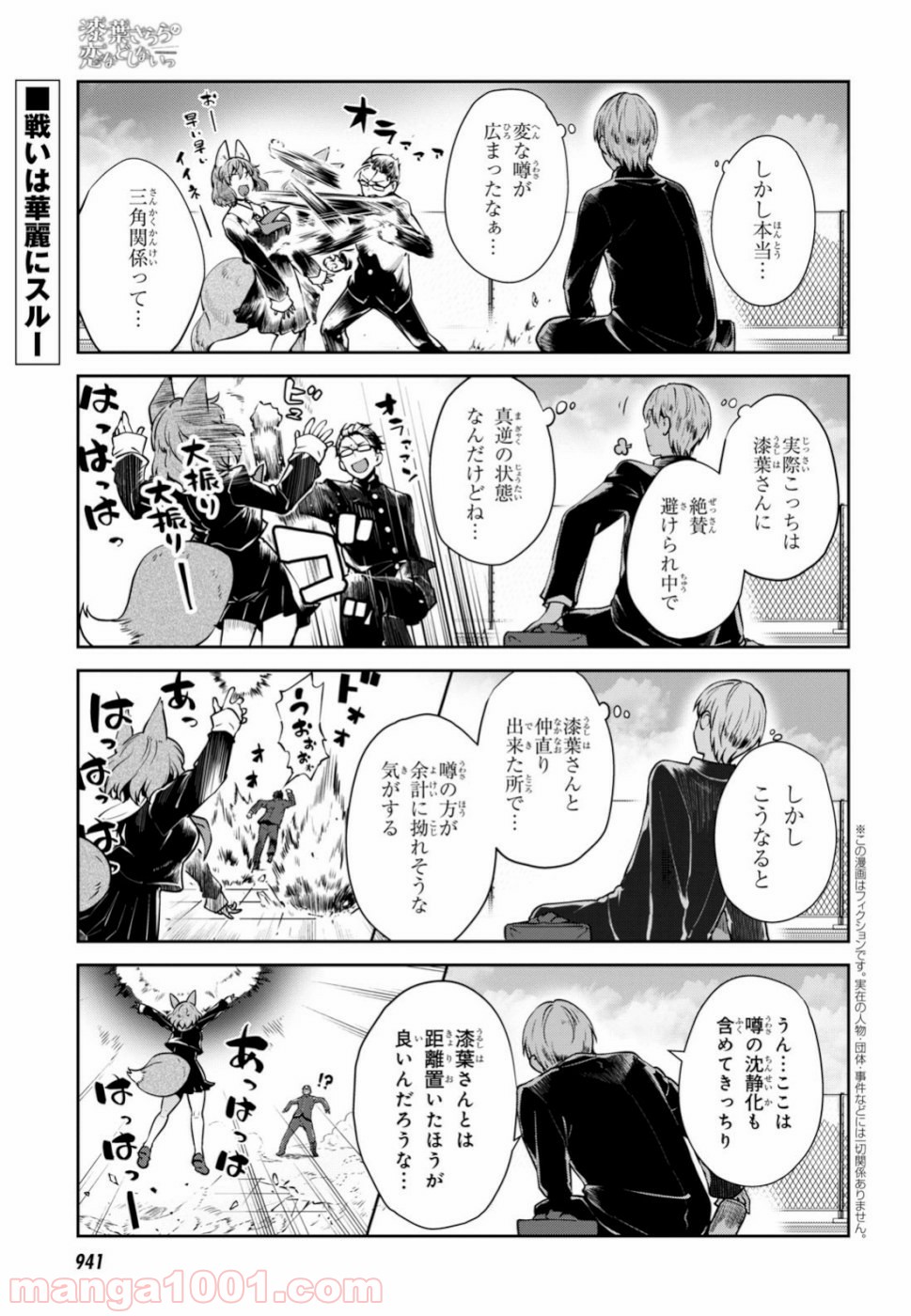 漆葉さららは恋などしないっ 第22話 - Trang 1