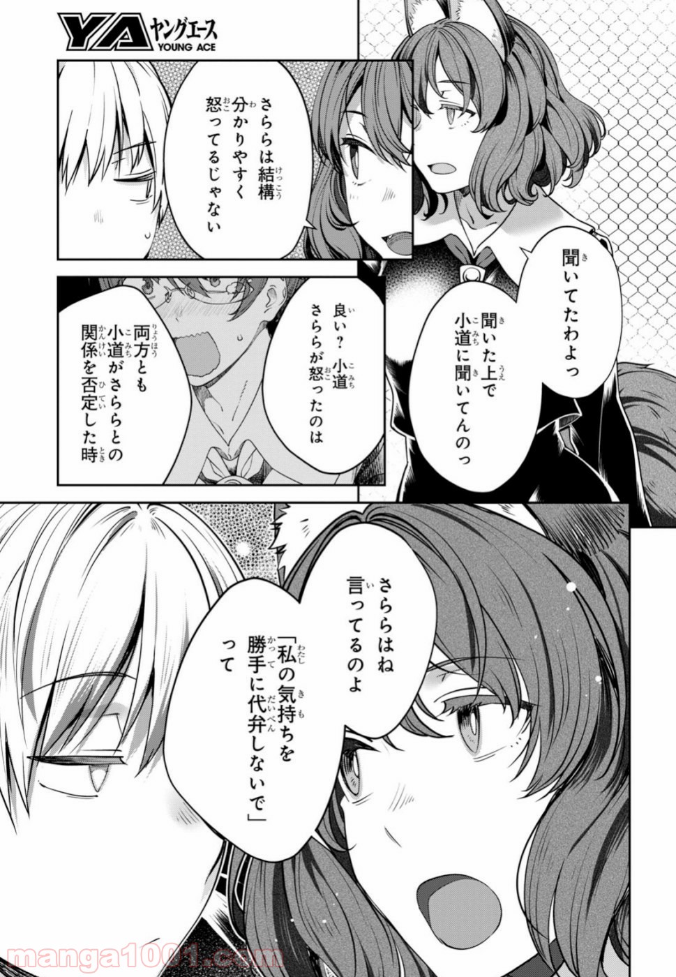 漆葉さららは恋などしないっ 第22話 - Trang 11