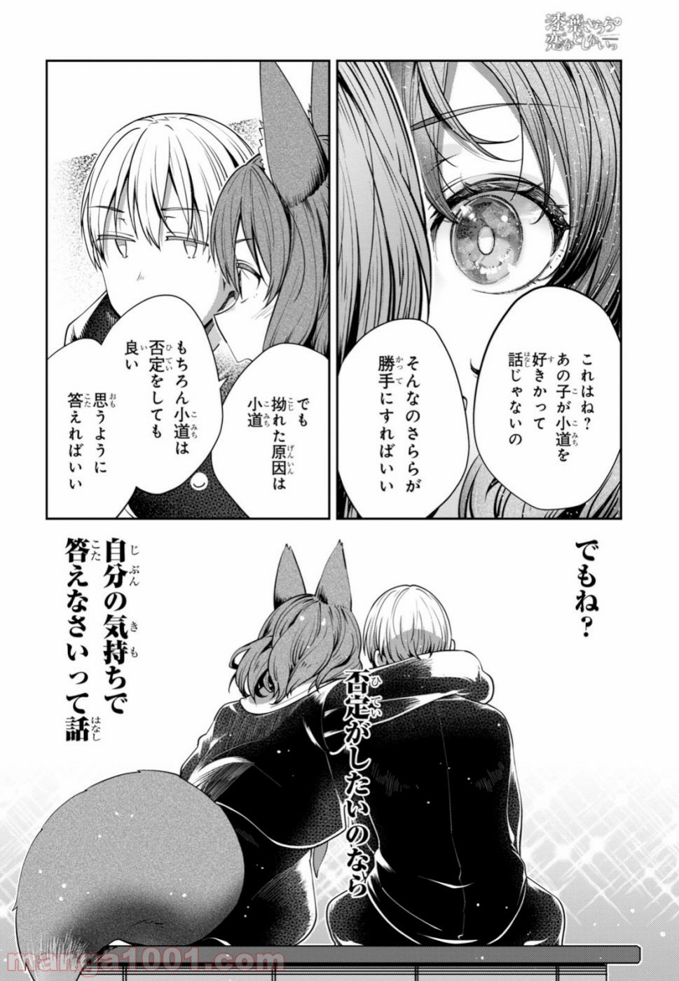 漆葉さららは恋などしないっ 第22話 - Trang 12