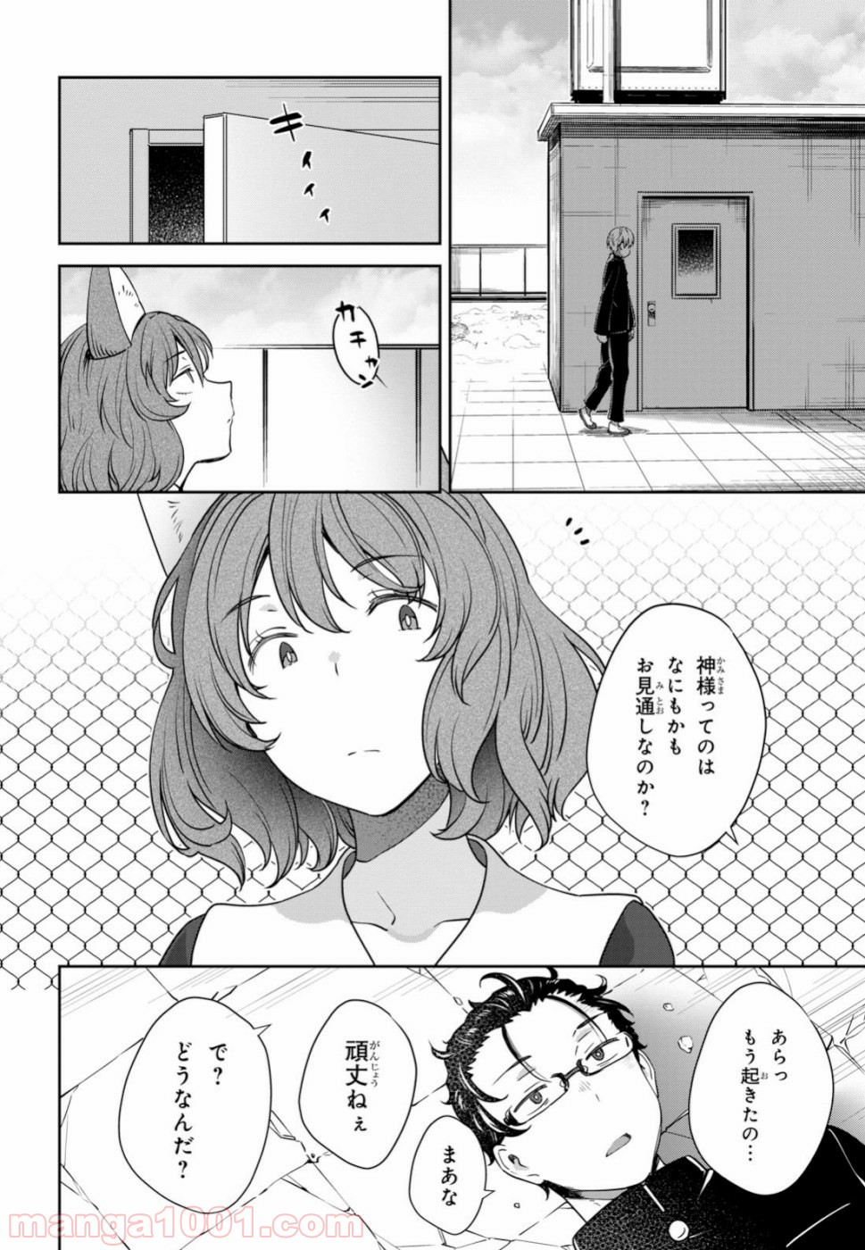 漆葉さららは恋などしないっ 第22話 - Trang 14