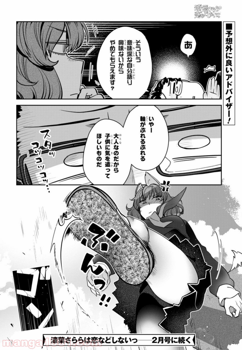 漆葉さららは恋などしないっ 第22話 - Trang 16