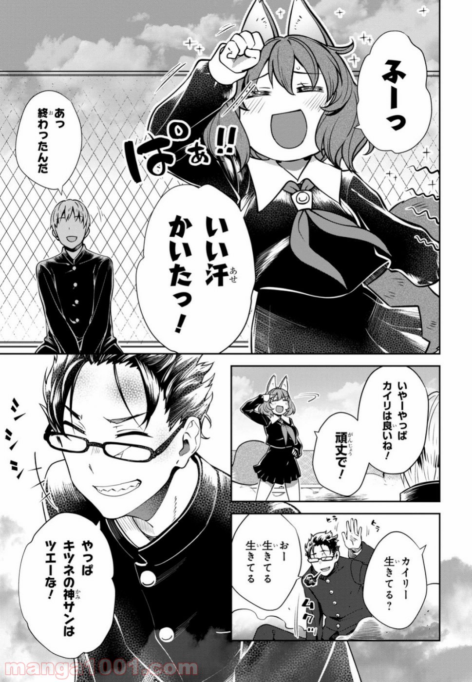 漆葉さららは恋などしないっ 第22話 - Trang 3