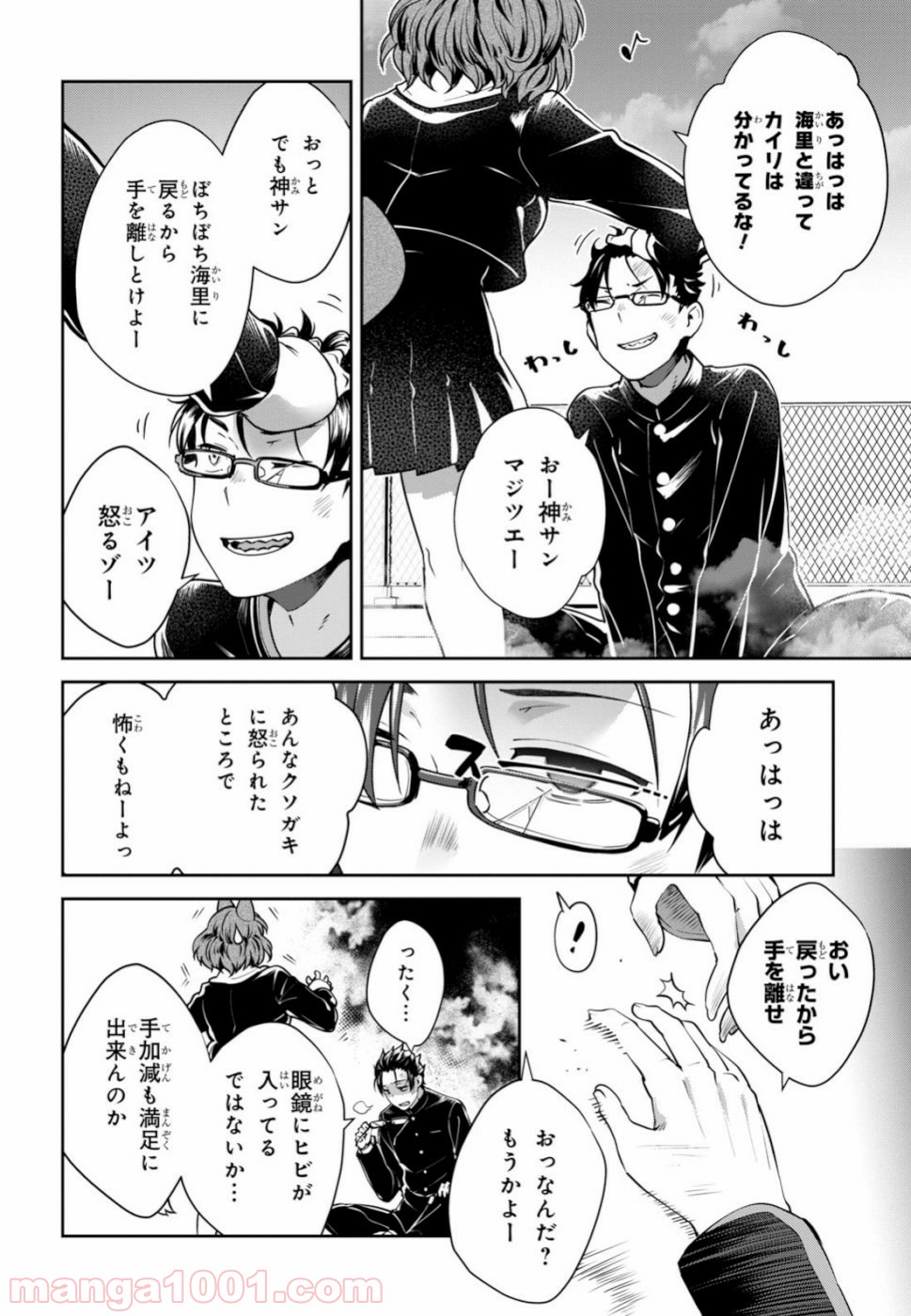 漆葉さららは恋などしないっ 第22話 - Trang 4