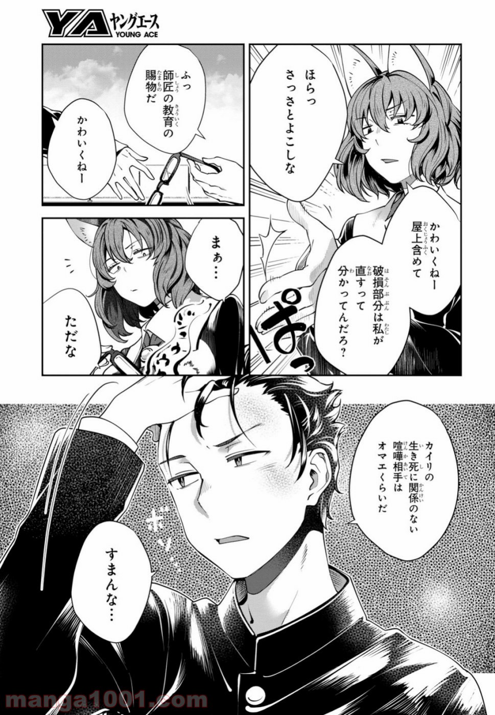 漆葉さららは恋などしないっ 第22話 - Trang 5