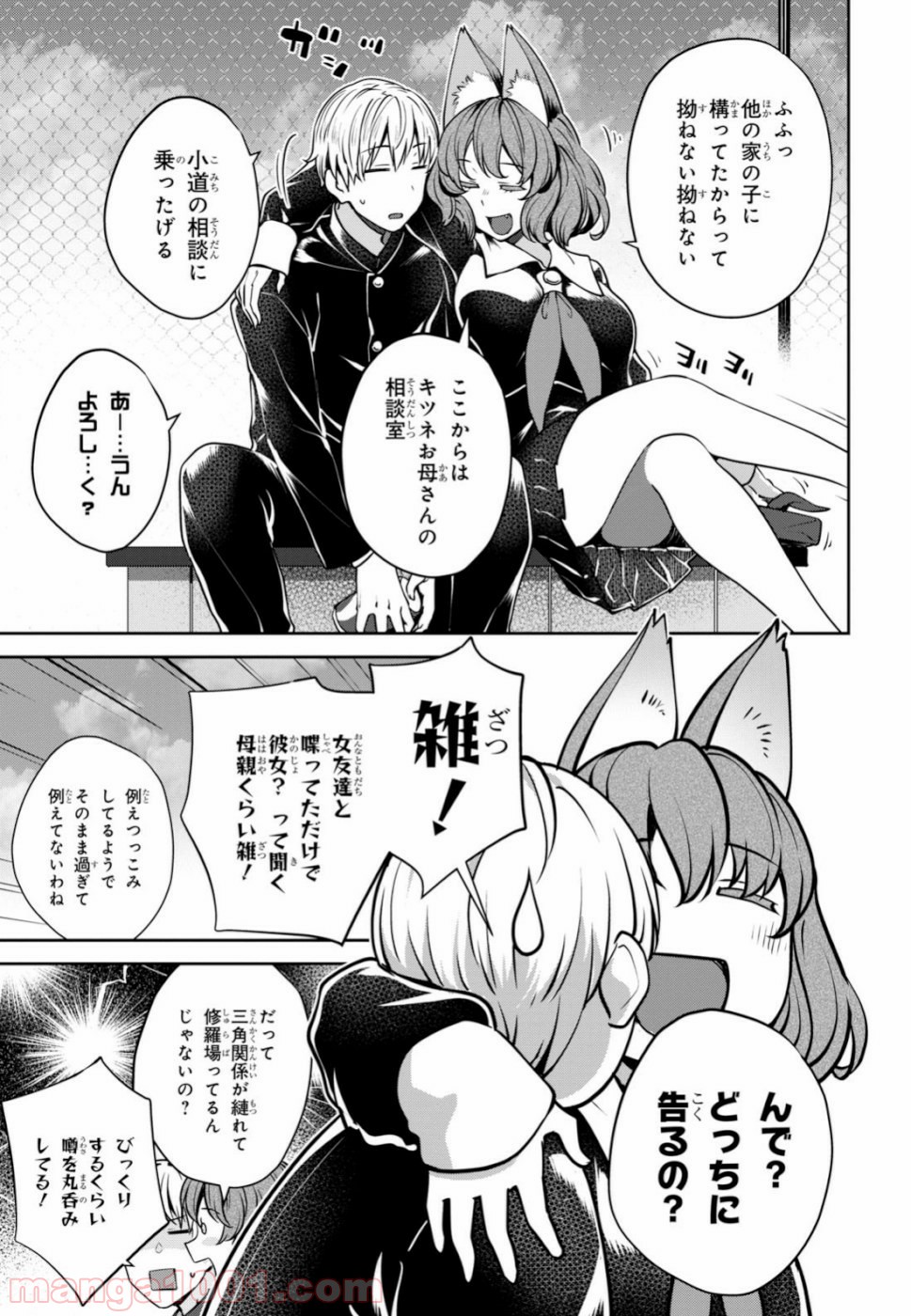 漆葉さららは恋などしないっ 第22話 - Trang 9