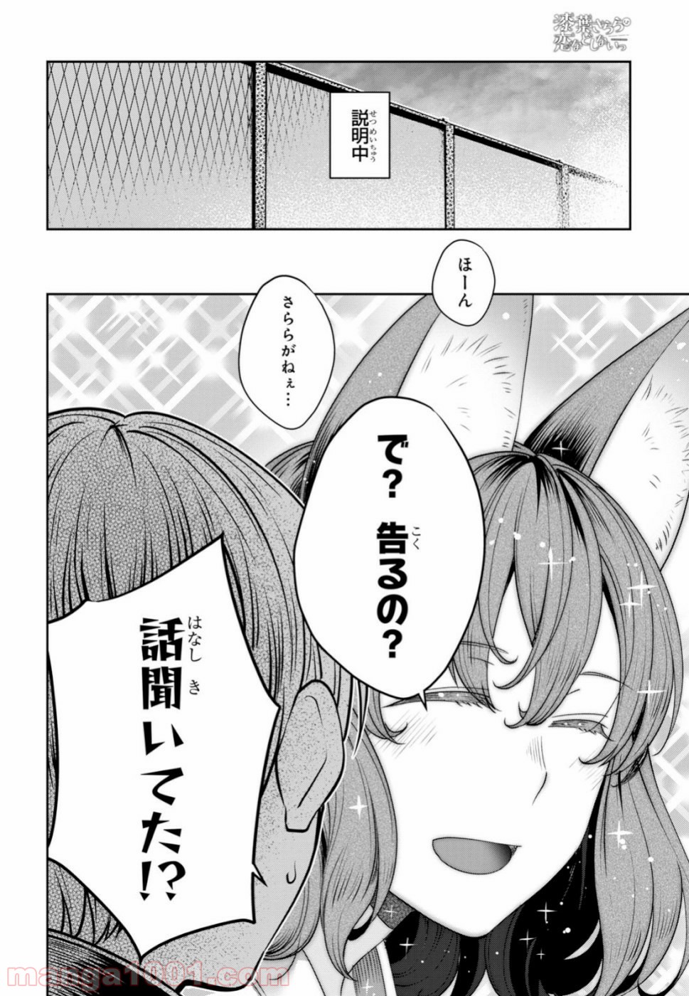 漆葉さららは恋などしないっ 第22話 - Trang 10