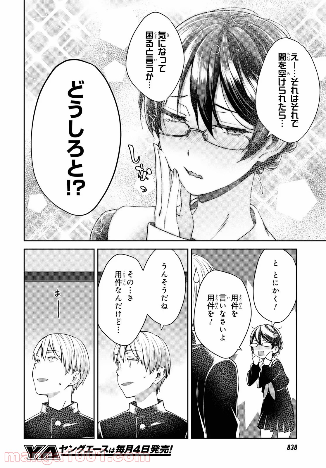 漆葉さららは恋などしないっ 第23話 - Trang 12