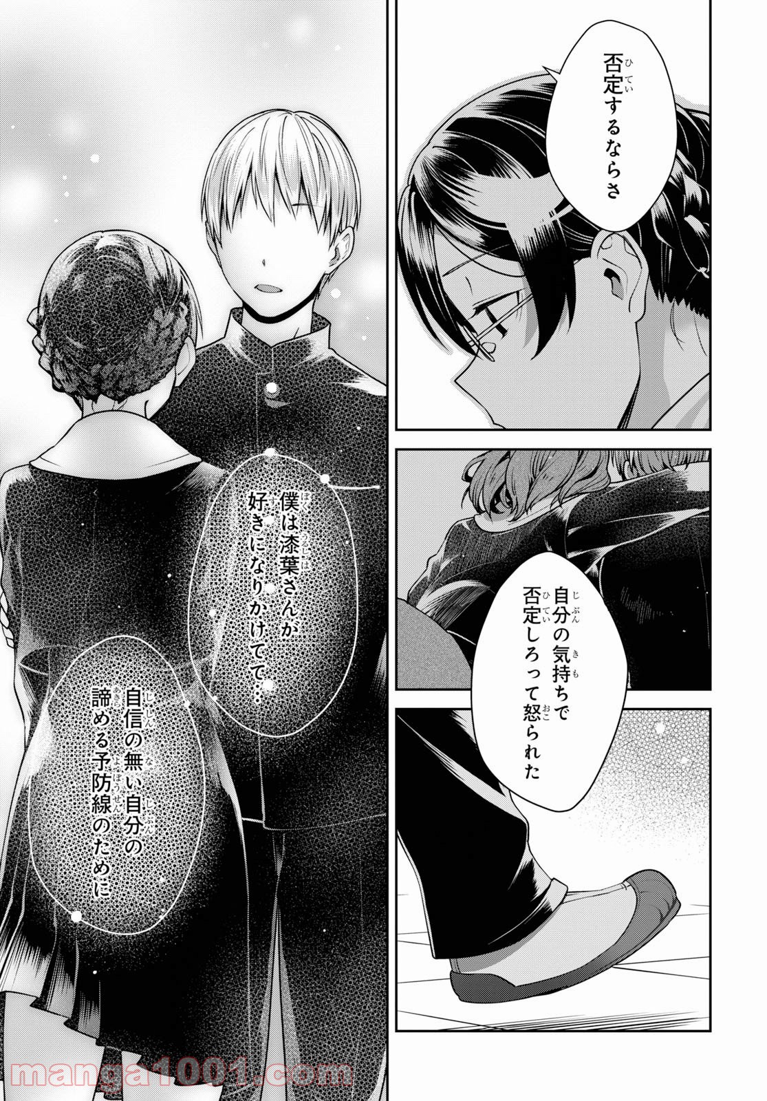 漆葉さららは恋などしないっ 第23話 - Trang 15