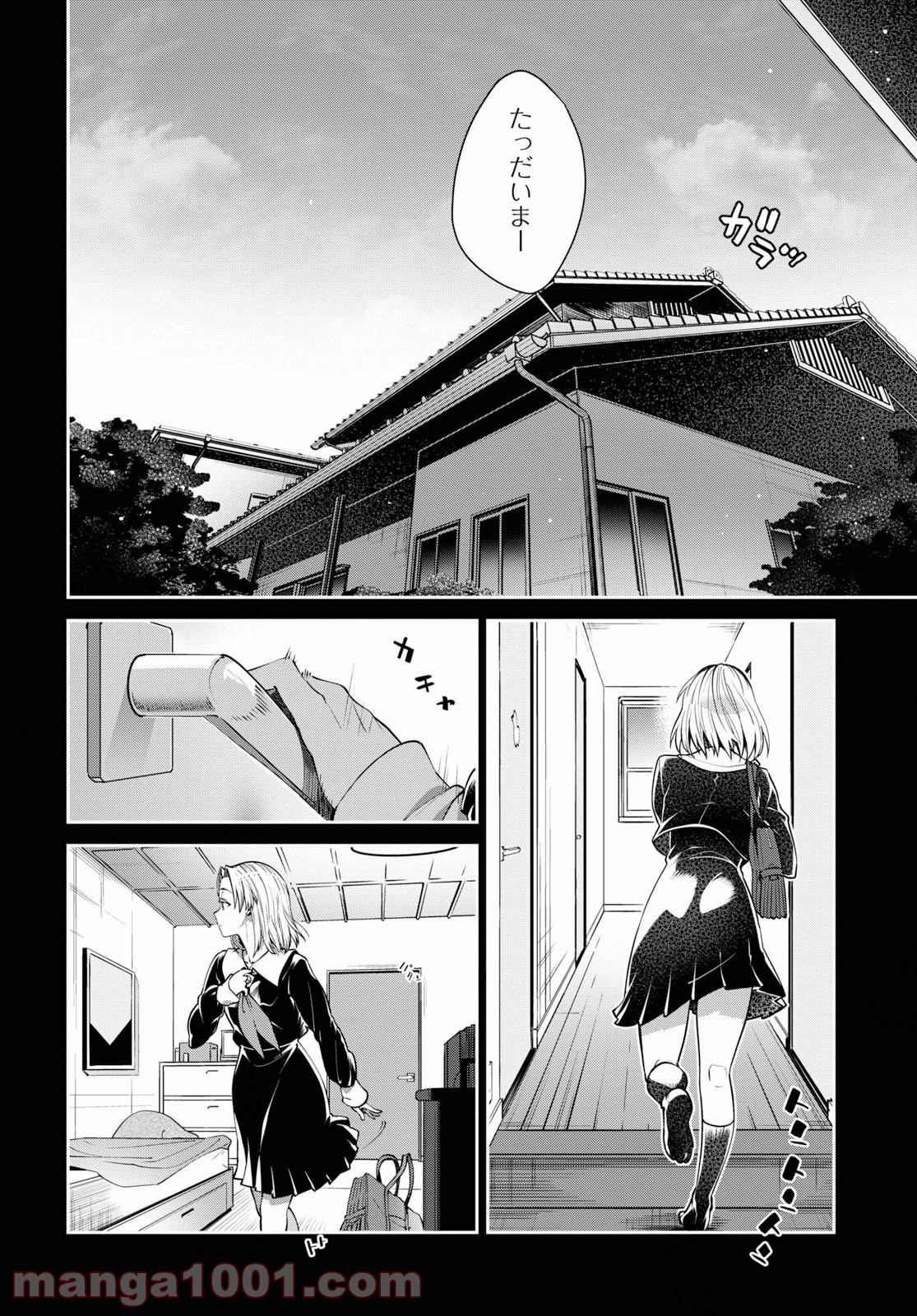漆葉さららは恋などしないっ 第23話 - Trang 4