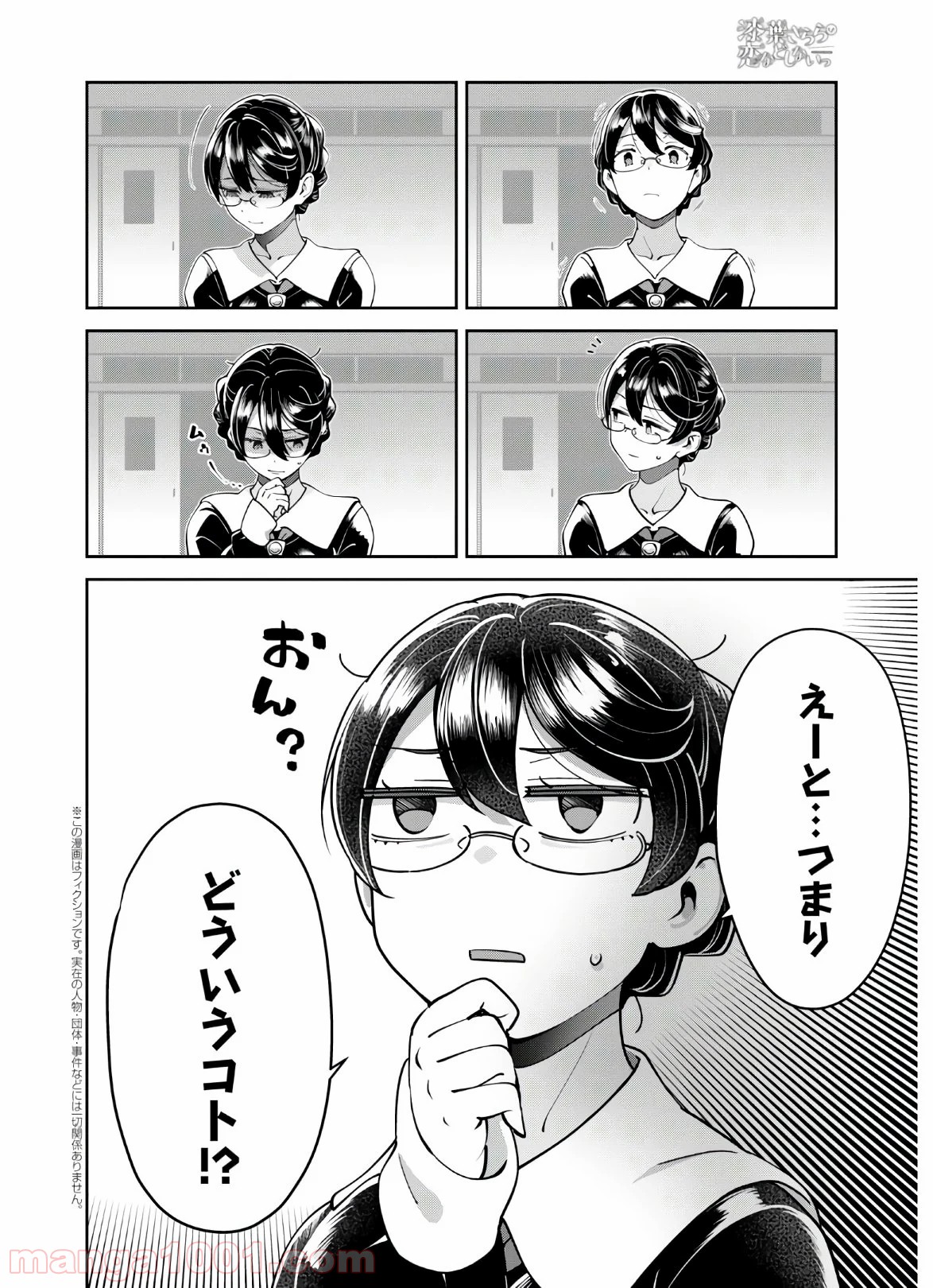 漆葉さららは恋などしないっ 第24話 - Trang 2