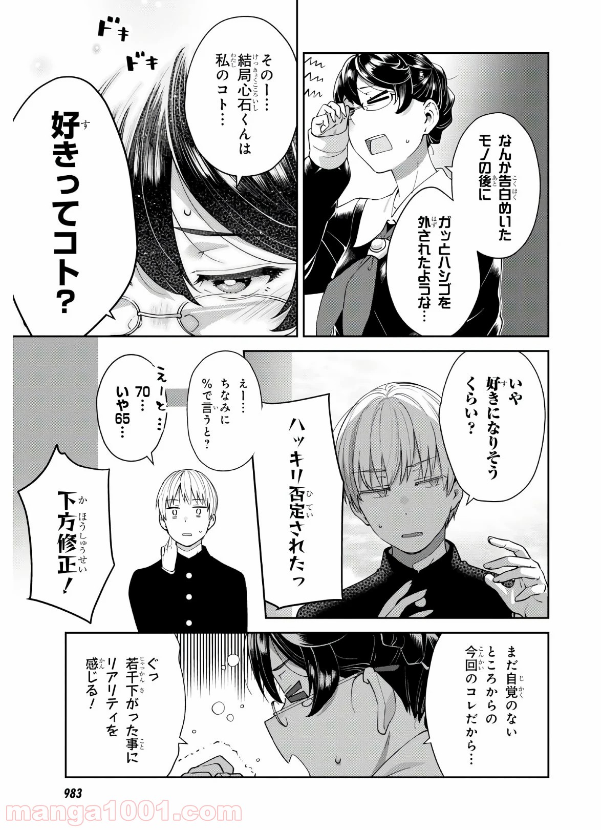 漆葉さららは恋などしないっ 第24話 - Trang 3