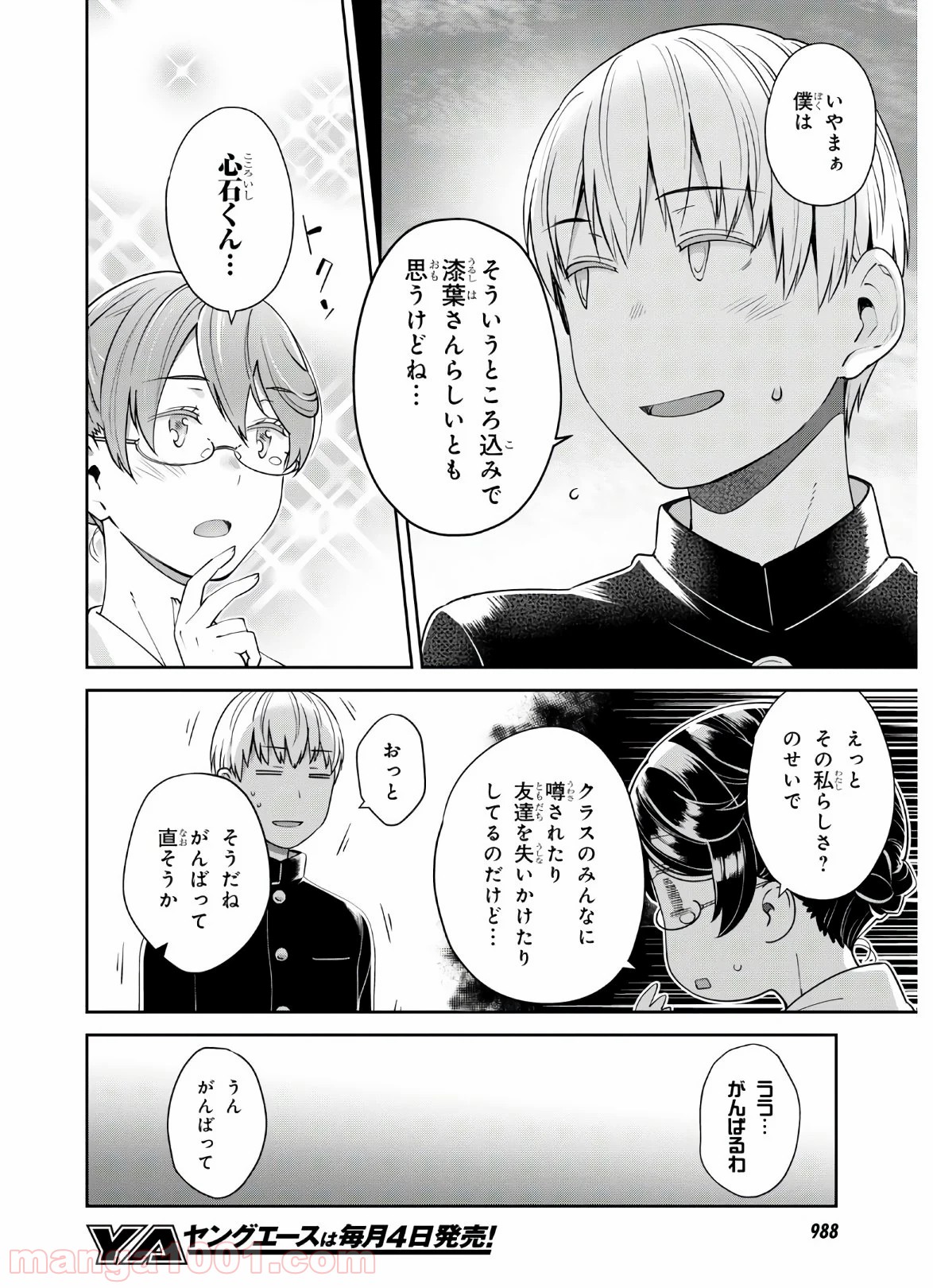 漆葉さららは恋などしないっ 第24話 - Trang 8