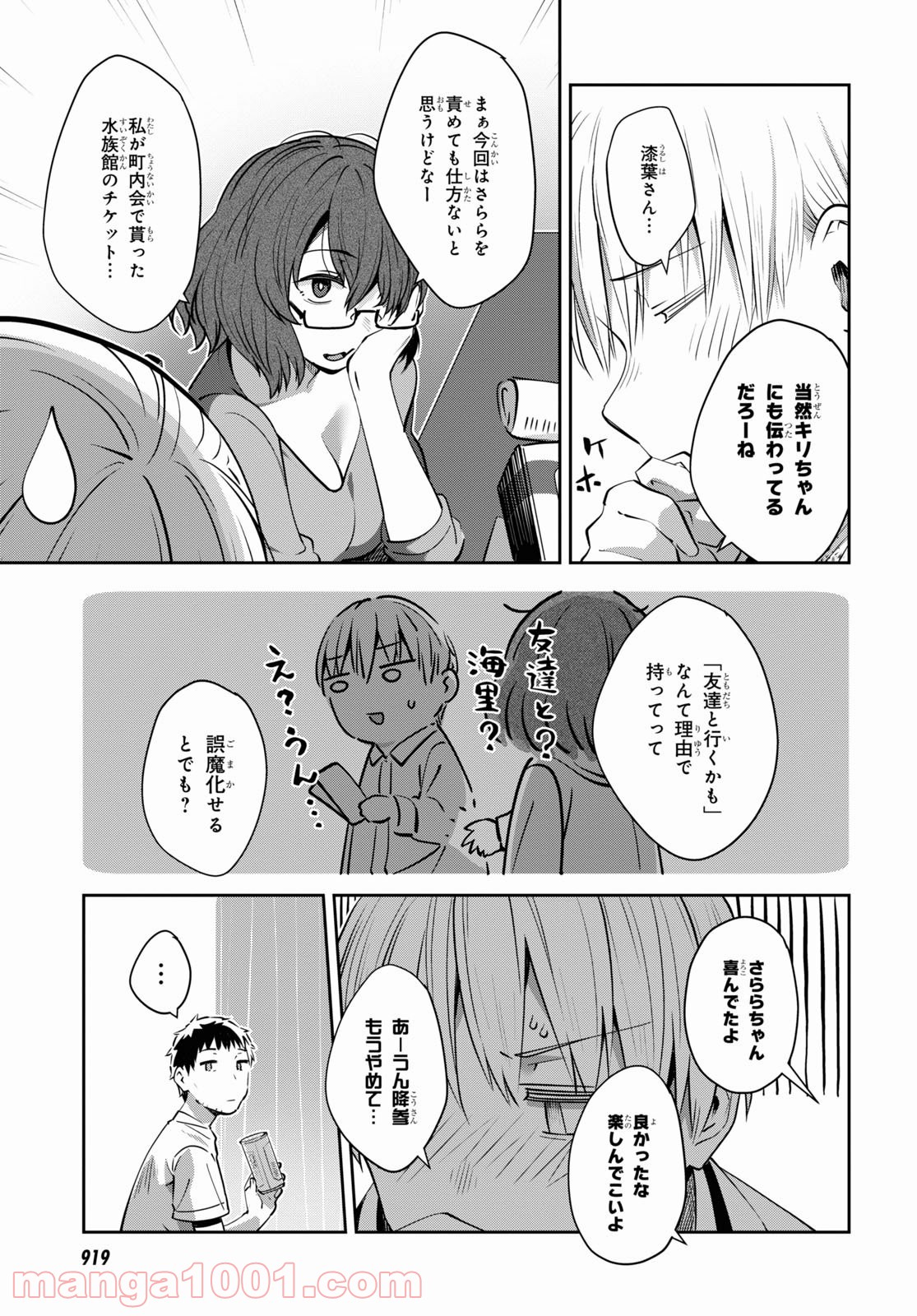 漆葉さららは恋などしないっ 第26.2話 - Trang 13