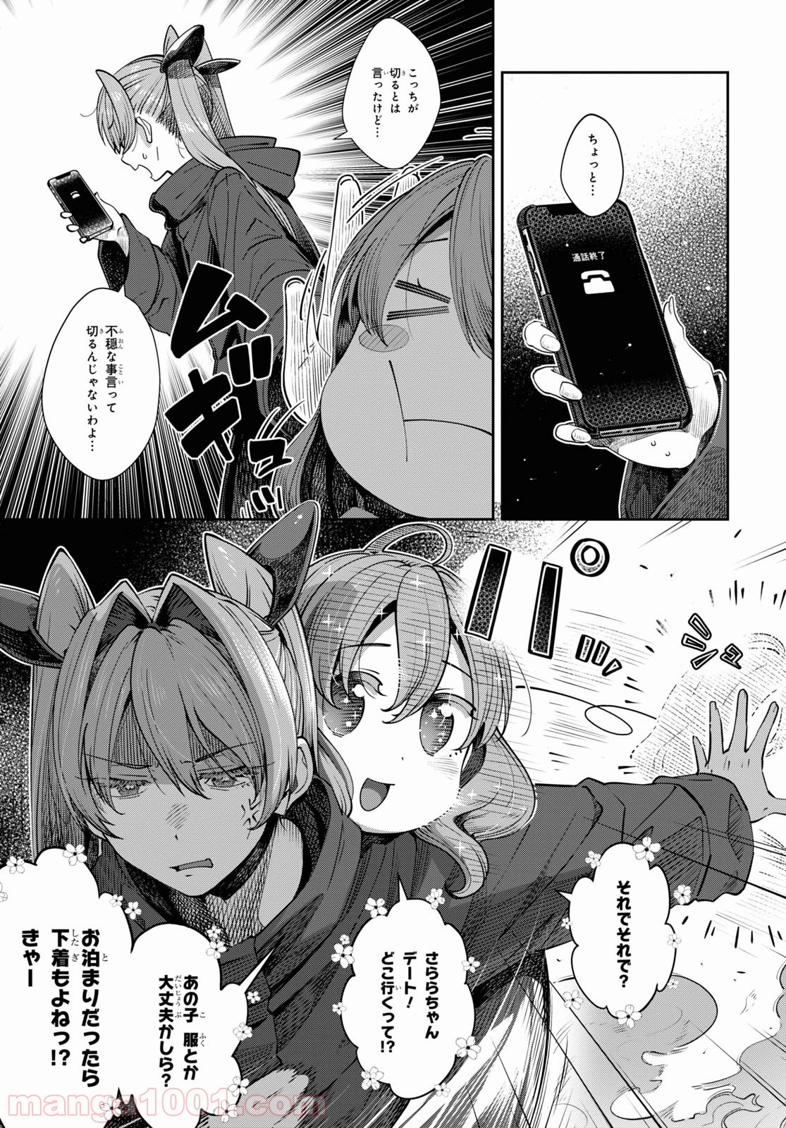 漆葉さららは恋などしないっ 第27話 - Trang 8