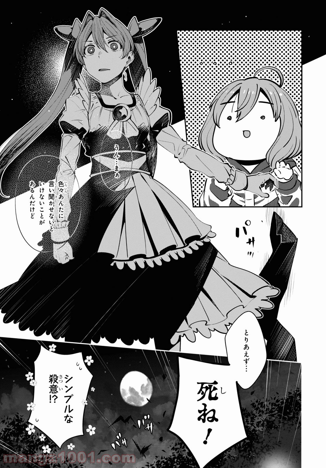 漆葉さららは恋などしないっ 第27話 - Trang 10