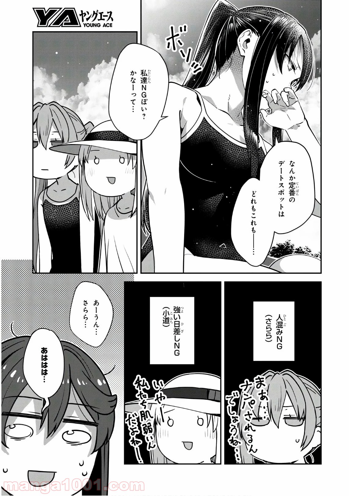 漆葉さららは恋などしないっ 第28話 - Trang 11