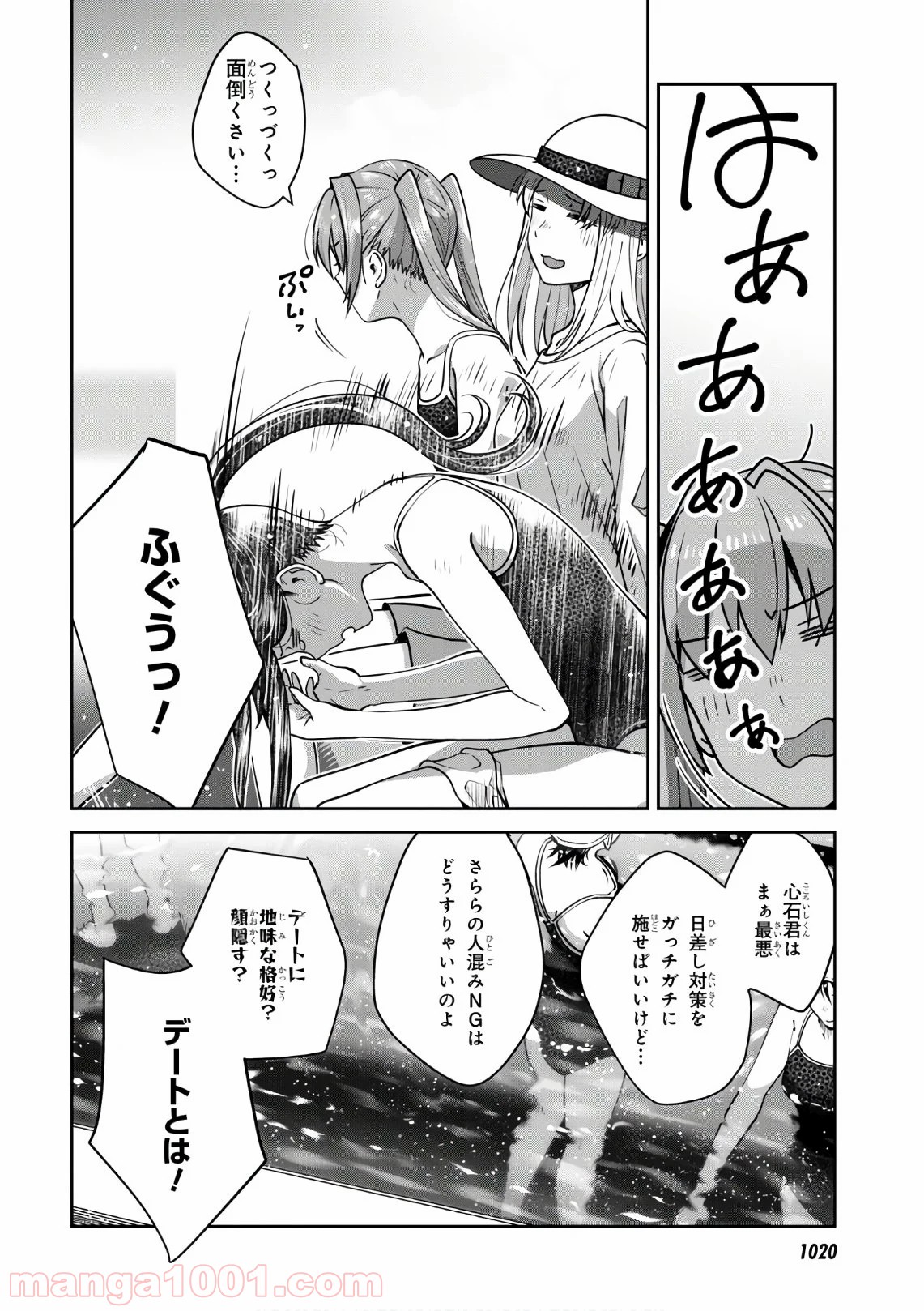 漆葉さららは恋などしないっ 第28話 - Trang 12