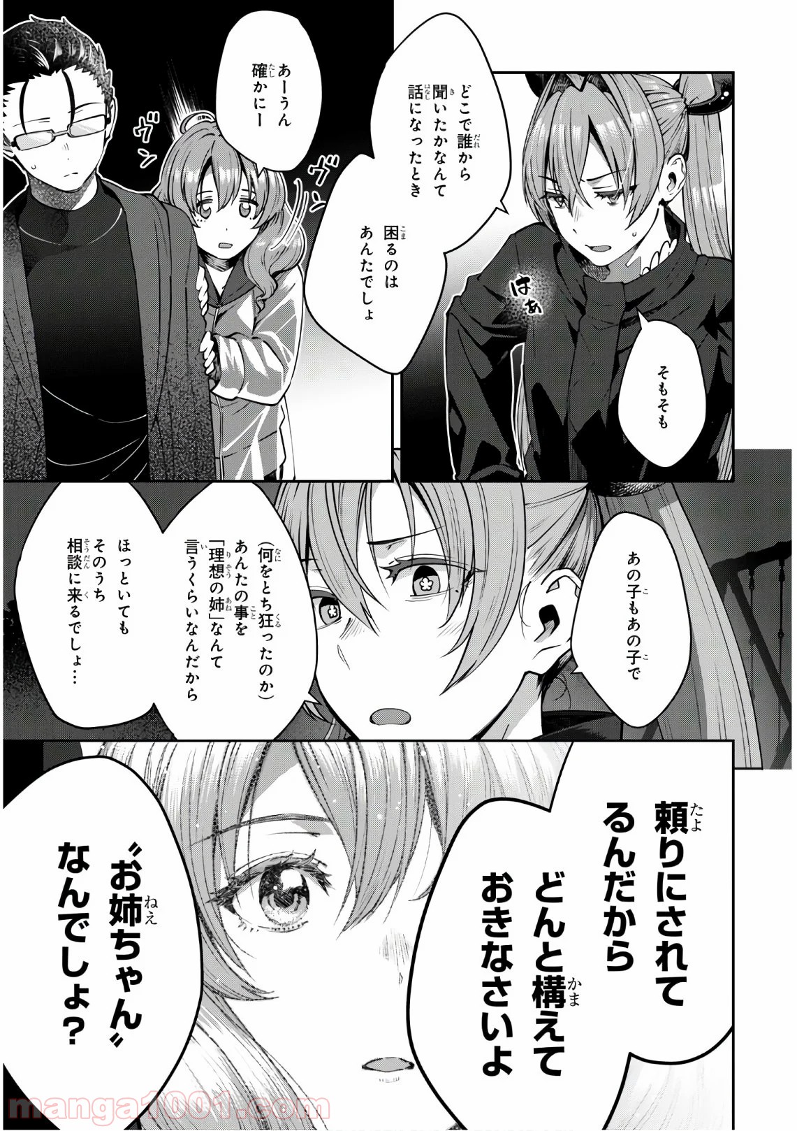 漆葉さららは恋などしないっ 第28話 - Trang 3