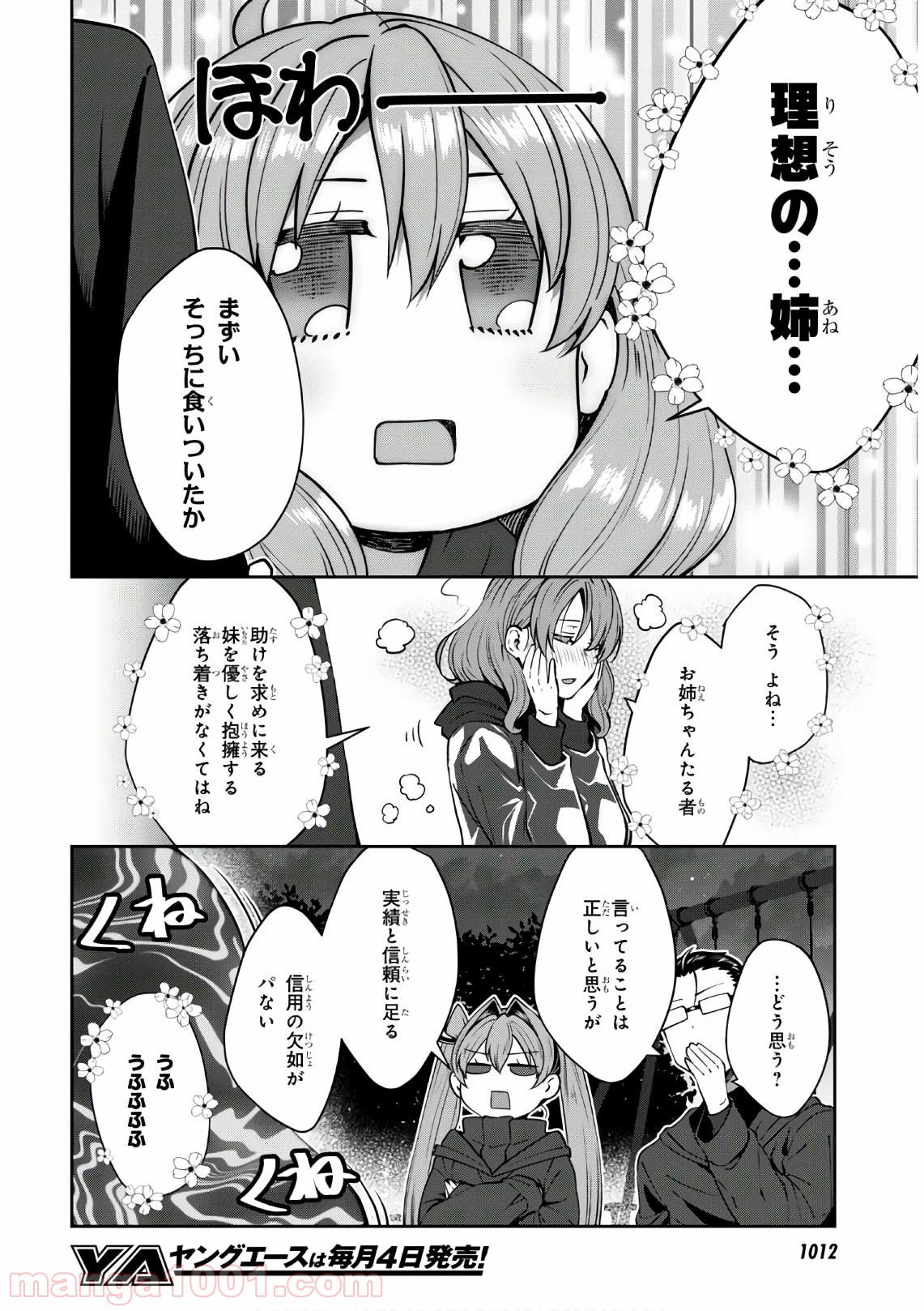 漆葉さららは恋などしないっ 第28話 - Trang 4