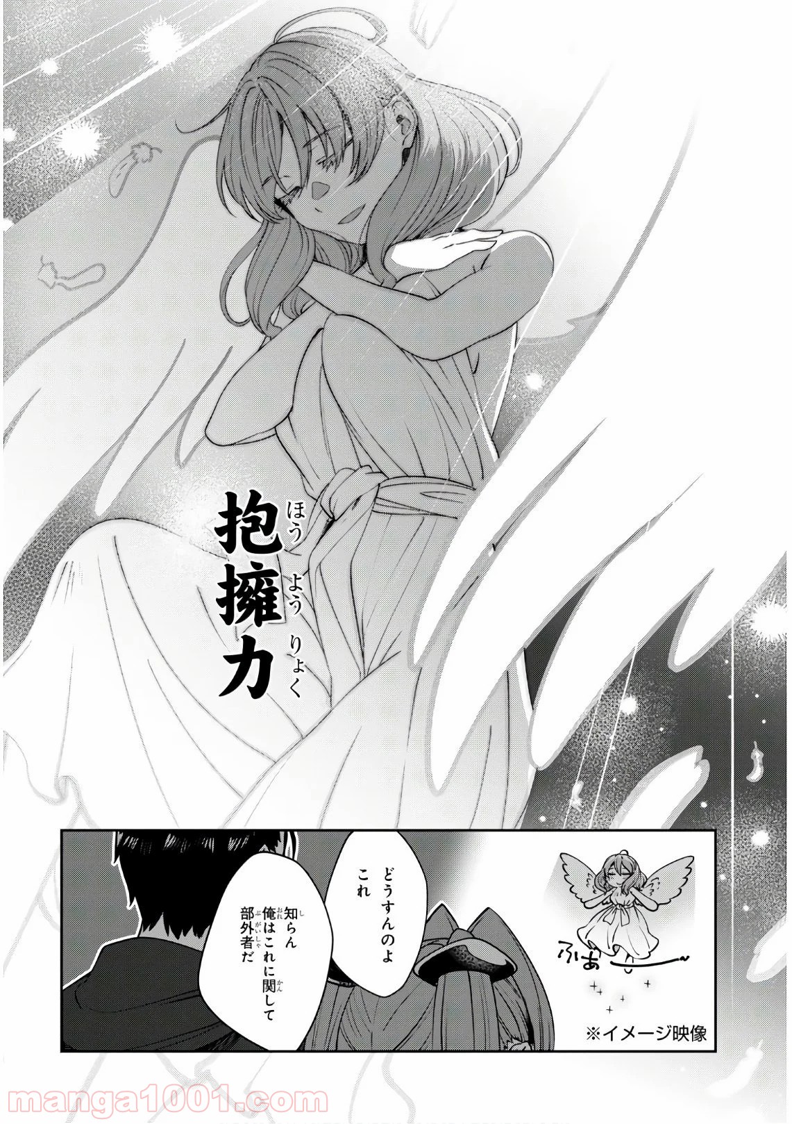 漆葉さららは恋などしないっ 第28話 - Trang 6