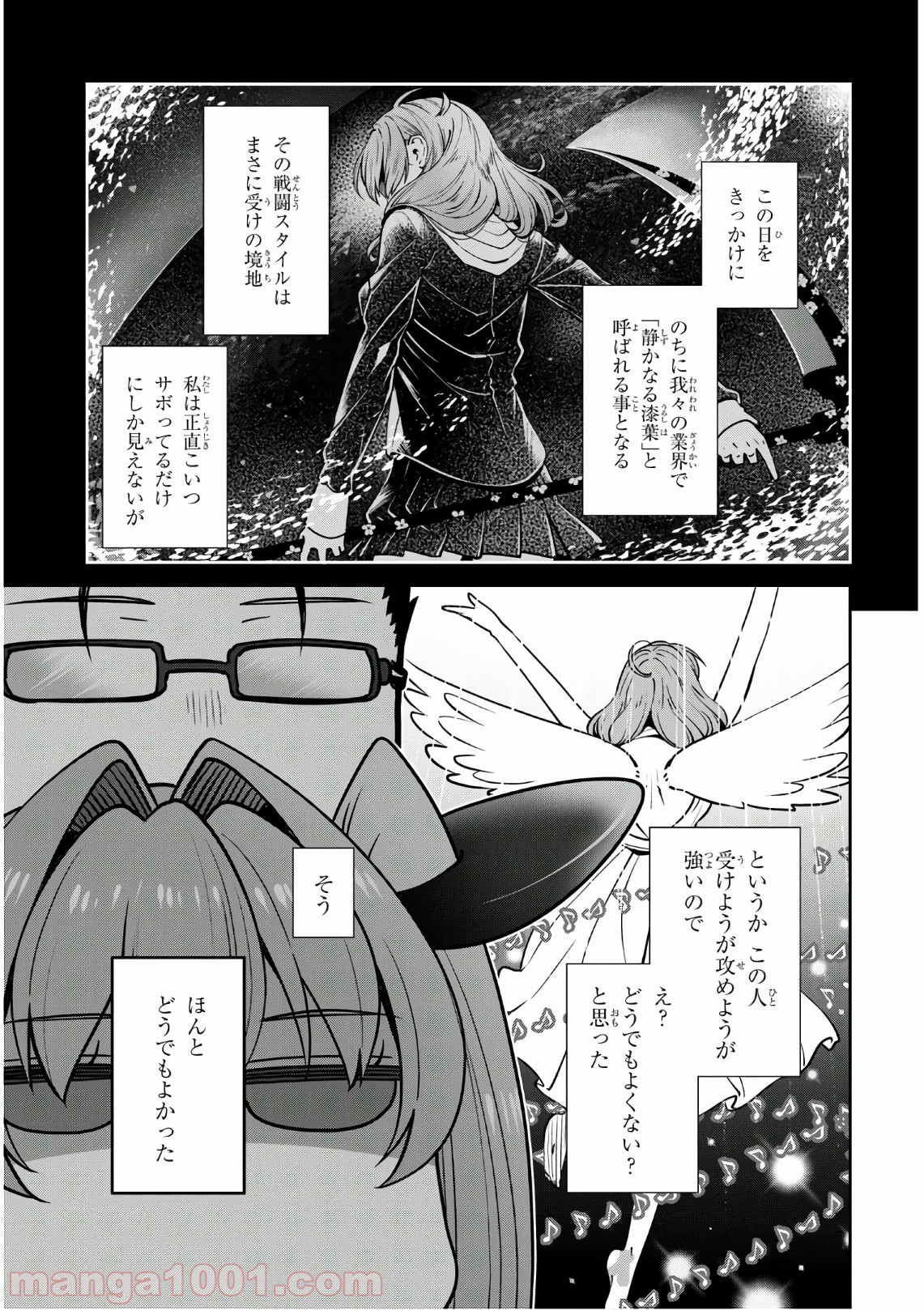 漆葉さららは恋などしないっ 第28話 - Trang 7